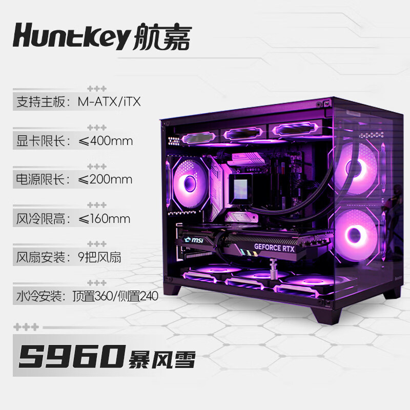 航嘉S960暴风雪S920无立柱S980海景房主机壳电脑台式机游戏matx白色 S960全视版黑色无立柱