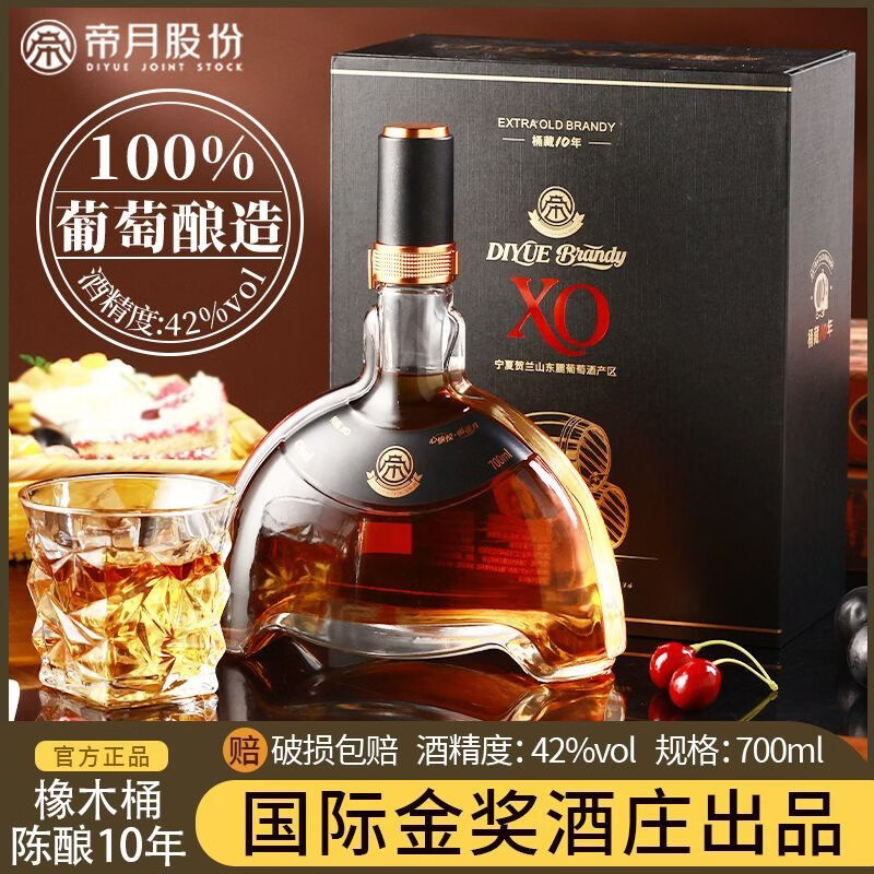 帝月中式白兰地XO-10国产葡萄烈酒700ml洋酒蒸馏酒42度礼盒装正品送礼 桶藏10年XO白兰地【礼盒装】 700mL 6瓶