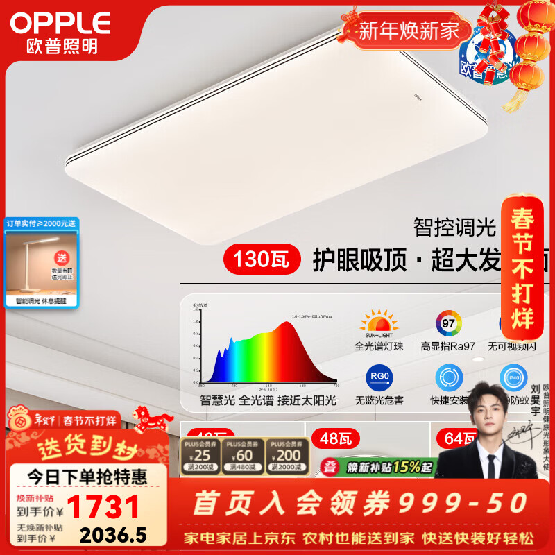 欧普照明（OPPLE）led吸顶灯大灯主灯客厅灯卧室灯一体全屋灯具套餐极简风APP智控 C3全光谱智控【3室1厅】