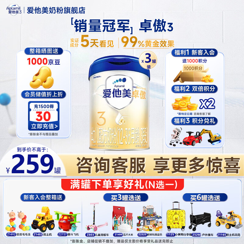 爱他美（Aptamil）【3罐装】原卓萃新国标卓傲婴幼儿配方粉 卓傲3段800克*3罐 (咨询惊喜)