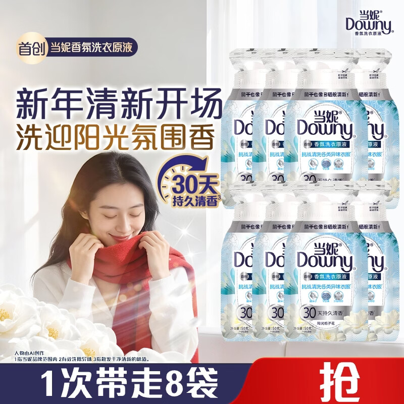 当妮香氛洗衣原液阳光栀子花50g*8袋试用装旅行装 持久留香30天