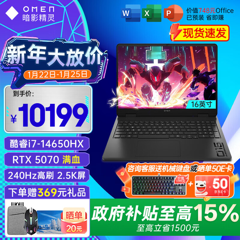 惠普（HP）OMEN暗影精灵11/MAX【2025新品补贴20%】16英寸学生5060游戏本笔记本电脑 i7-14650HX【RTX5070】32G 标配：1T高速固态/2.5K高分+240Hz高刷