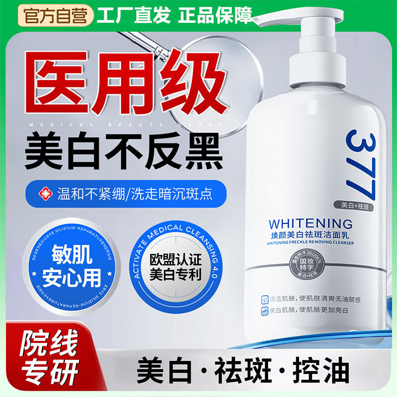 澳芙雪377美白洗面奶美白淡斑提亮肤色控油洁面乳正品保湿深层清洁男女 5瓶 共1500ml【根源巩固 不反黑】 京东折扣/优惠券