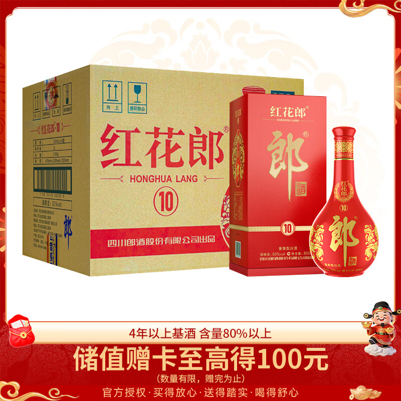 郎酒 红花郎10 第5代 酱香型白酒 53度 500ml*6 整箱装 年货送礼