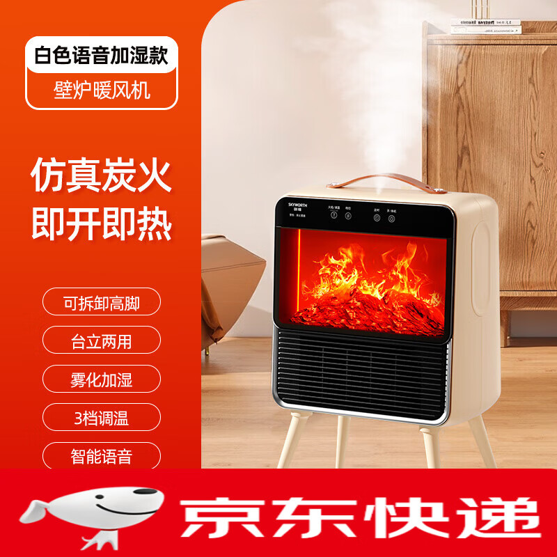 創(chuàng)維（Skyworth）智能壁爐取暖器加濕家用新款仿真火焰bd 【白色】語音加濕火焰款