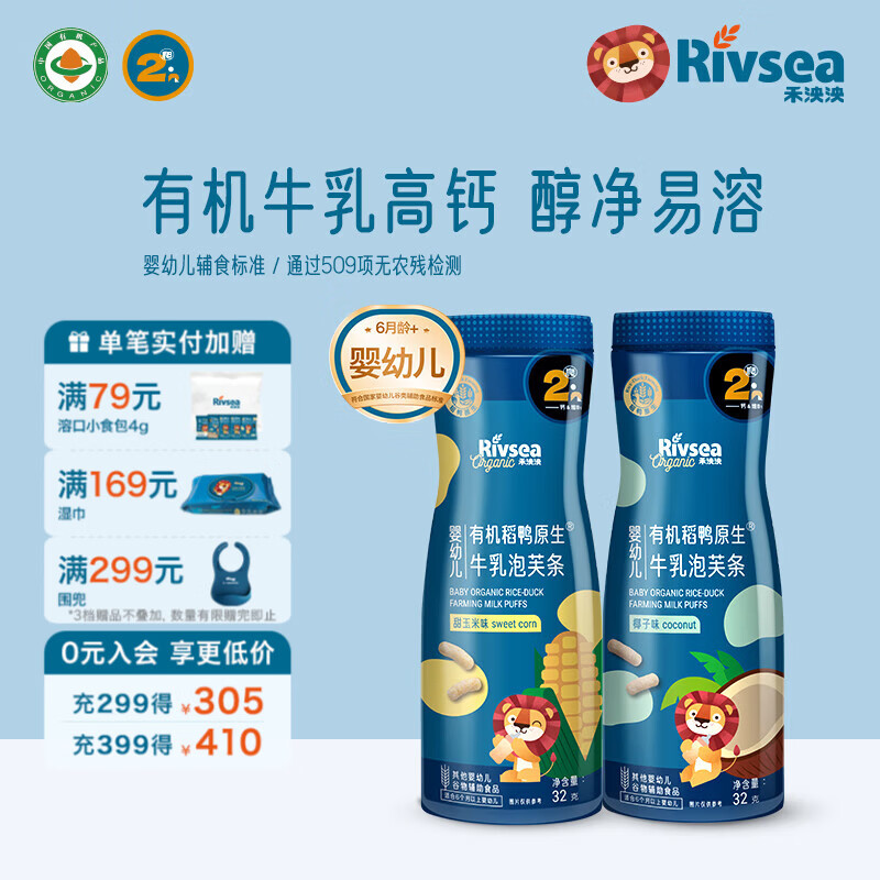 禾泱泱婴幼儿泡芙条 宝宝儿童零食辅食6个月以上 高钙锻炼抓握入口易溶 有机泡芙条2罐（甜玉米+椰子）