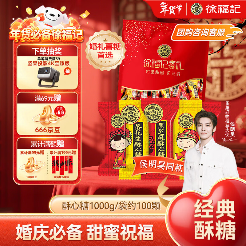 徐福记 酥心糖1000g/袋约100颗 新年糖果 结婚订婚 侯明昊推荐