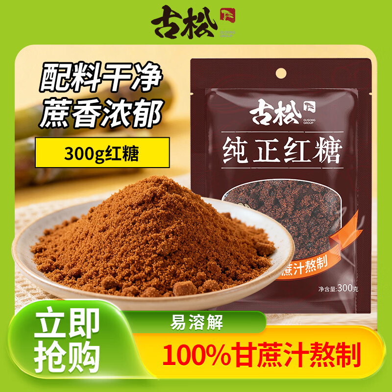 古松 红糖 纯正红糖300g 甘蔗熬制红糖姜茶馒头烘焙原料 始于1998