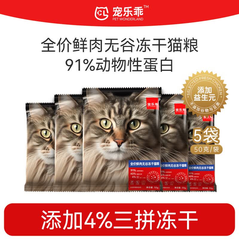 宠乐乖全价无谷鲜鸡肉猫粮冻干双拼全阶段增肥发腮猫主粮试吃装