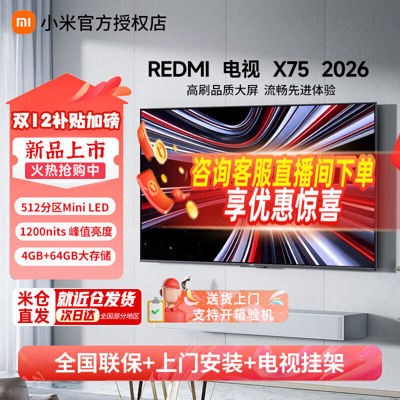 С�ף�MI������Ʒ������REDMI X 2026��С�׵���55/65/75���ǻ���288Hz��ˢС������OS3��װһ�����װ 75Ӣ�� �͹Ҽܰ�װ 4299Ԫ