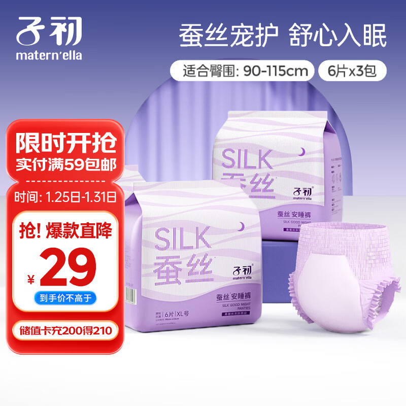 子初蚕丝安睡裤夜用裤型卫生巾产妇姨妈巾大码夜安裤女经期用18片XL码
