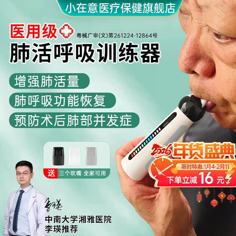 小在意便携肺活量呼吸训练器成人老人儿童慢阻肺锻炼肺部功能测试仪 【热卖推荐】中老年款训练器【赠3个吹嘴】
