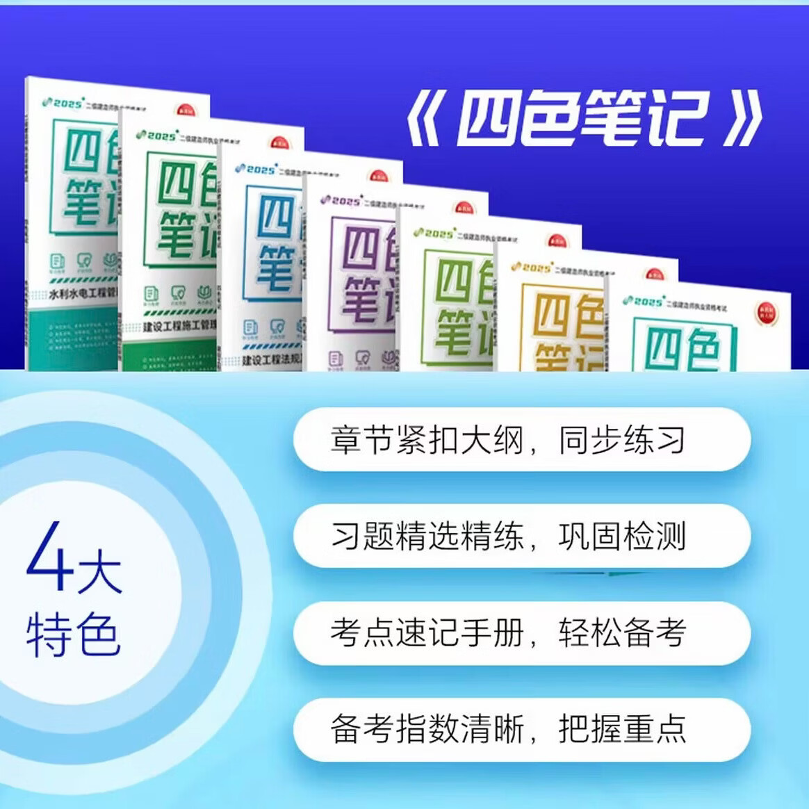 2027年二建四色笔记精讲提分书课包建筑市政机电公路水利二级建造师精讲课题库 精讲书课包【精讲课+四色笔记+AI题库】 水利全科