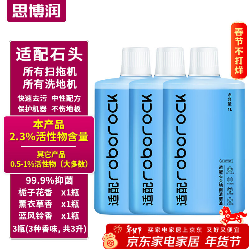思博润适用于石头扫地机器人配件G10SPro-Pure-G20S-P10SPro配件T7S-U10-A10-T8清洁剂专用地面清洁液