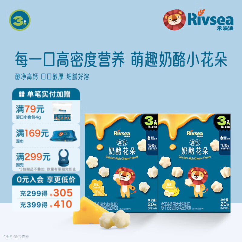 禾泱泱 奶酪花朵儿童宝宝溶口零食高钙高蛋白奶酪营养冻干 方便易携带 奶酪花朵-原味20g+香蕉20g