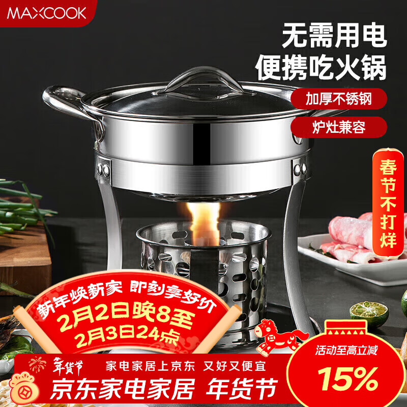 美厨（MAXCOOK）不锈钢火锅 酒精炉火锅干锅18cm MCT3102