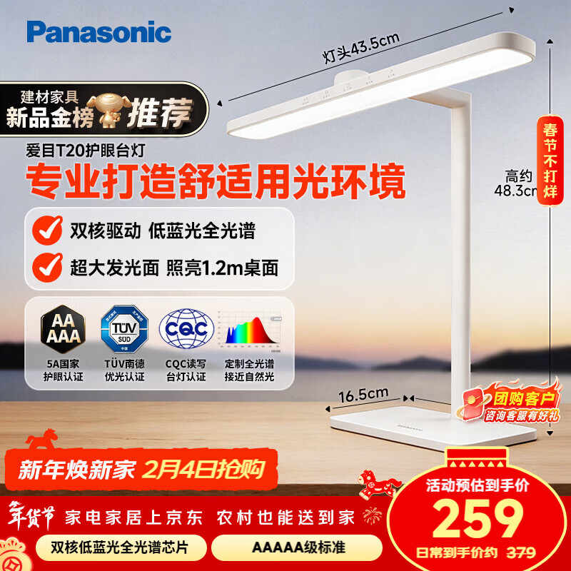松下（Panasonic）护眼台灯 全光谱 AAAAA级护眼台灯 学习阅读台灯 HHLT0436
