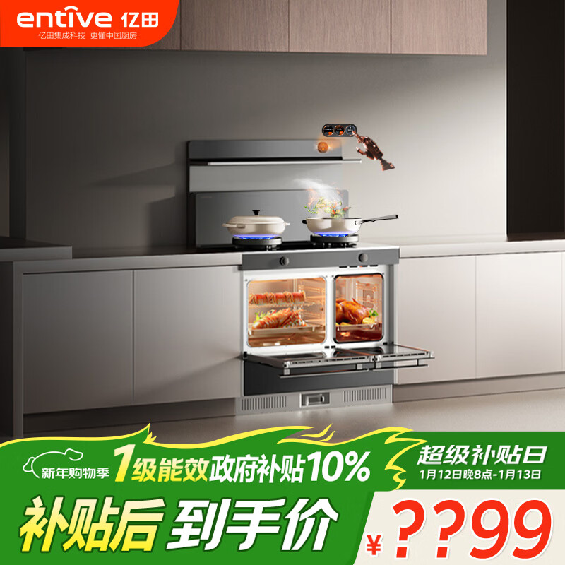亿田集成灶【元宇宙系列】C6DL-A-DC 旋钮智控 蒸烤一体 集成灶一体式 左排烟液化气 油烟机 集成灶