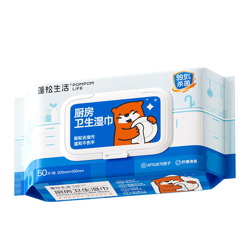 蓬松生活厨房湿巾家用一次性油烟机灶台强力去油污湿纸巾厨房一次性吸油纸 厨房湿巾50抽*4包