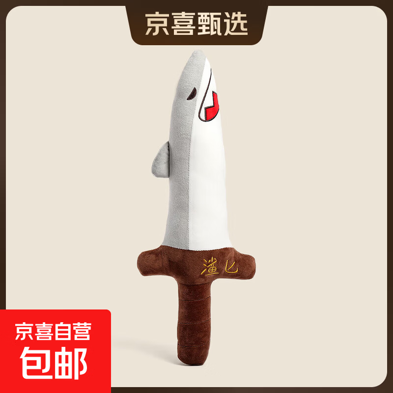 沙雕鲨鱼剑毛绒玩具鲨臂抱枕搞怪谐音玩偶生日礼物男生款搞笑道具 50厘米【小鲨匕】