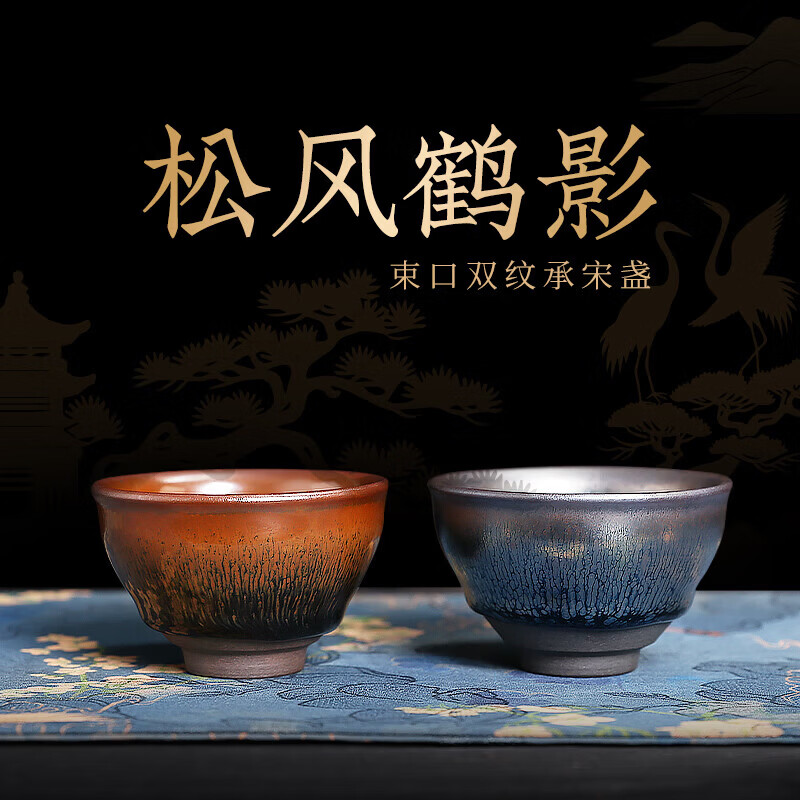 单亦建盏茶杯大师级手工品茗杯油滴兔毫对杯非遗茶具礼品礼盒装 松风鹤影对杯