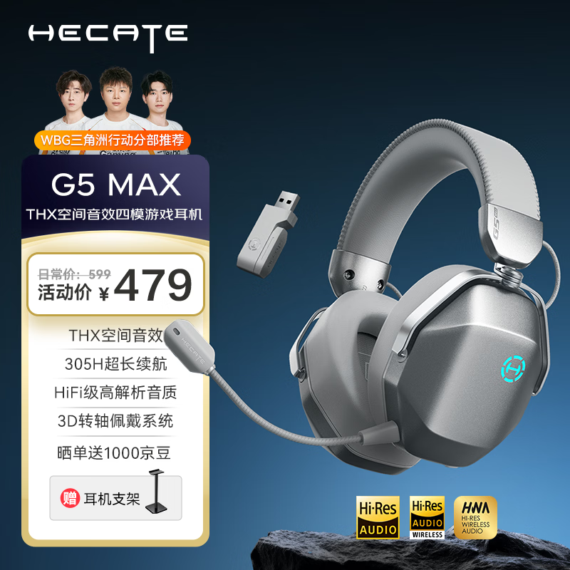 漫步者（EDIFIER）HECATE G5 MAX无线版 2.4G有线蓝牙四模THX音效头戴式无线耳机电竞游戏电脑专用三角洲FPS吃鸡银色