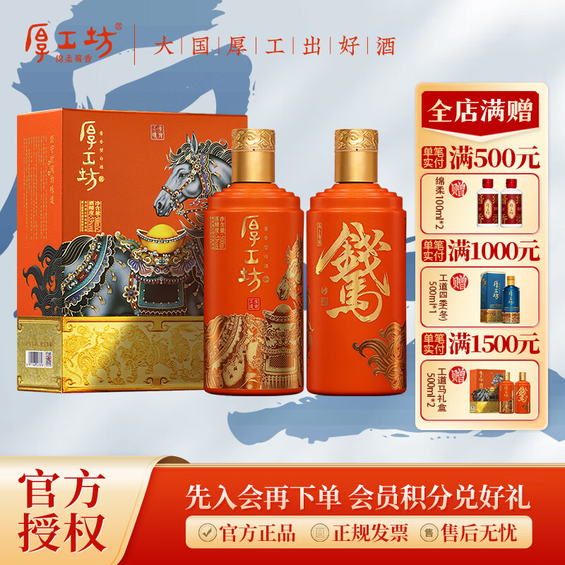 厚工坊【马年生肖】工道生肖礼盒 53度酱香型白酒 大曲坤沙纯粮酿造  53度 500mL 2瓶 （工道生肖马年）