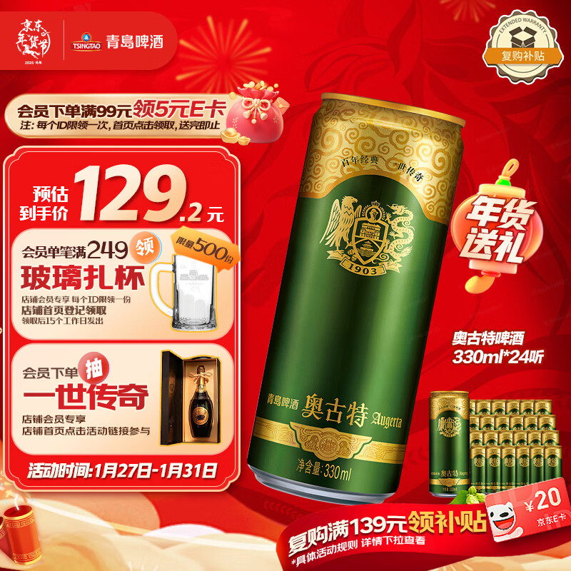 青岛啤酒（TsingTao）奥古特330ml*24听 整箱装年货送礼
