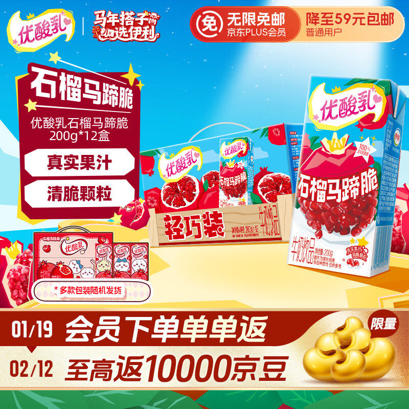 伊利优酸乳 石榴马蹄脆 牛奶饮品 200g*12盒/箱 年货礼盒装