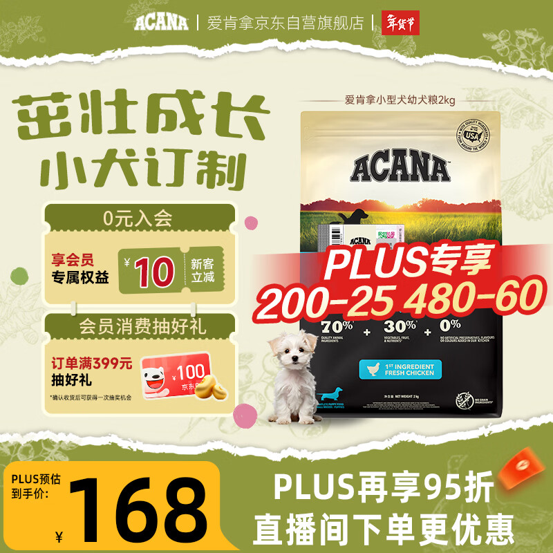 愛肯拿（ACANA）狗粮 幼犬小型犬 全价小颗粒无谷鸡肉高蛋白进口犬粮2kg效期26/10