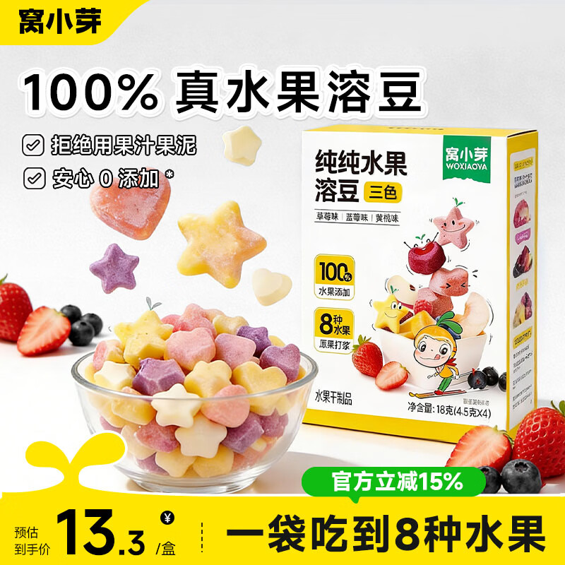 窝小芽 水果溶豆小奶豆草莓易溶0添加糖儿童宝宝零食享婴幼儿6个月+食谱 纯纯水果溶豆18g*4盒