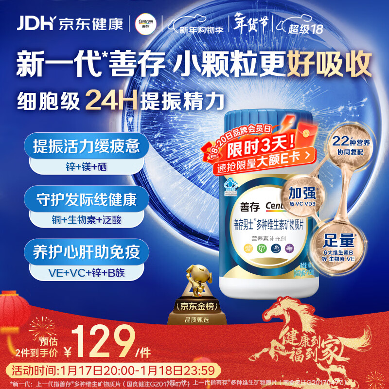 善存男士复合维生素 B族锌硒多种维DVCEDVK2钙铁生物素B12 蓝瓶120粒