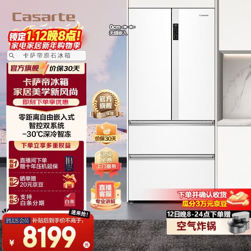 卡萨帝(Casarte)【国家补贴15%】星悦550升零嵌入式法式多门家用电冰箱大容量一级能效变频双系统 卡萨帝555升级款 BCD-550WGCFDM4WKU1