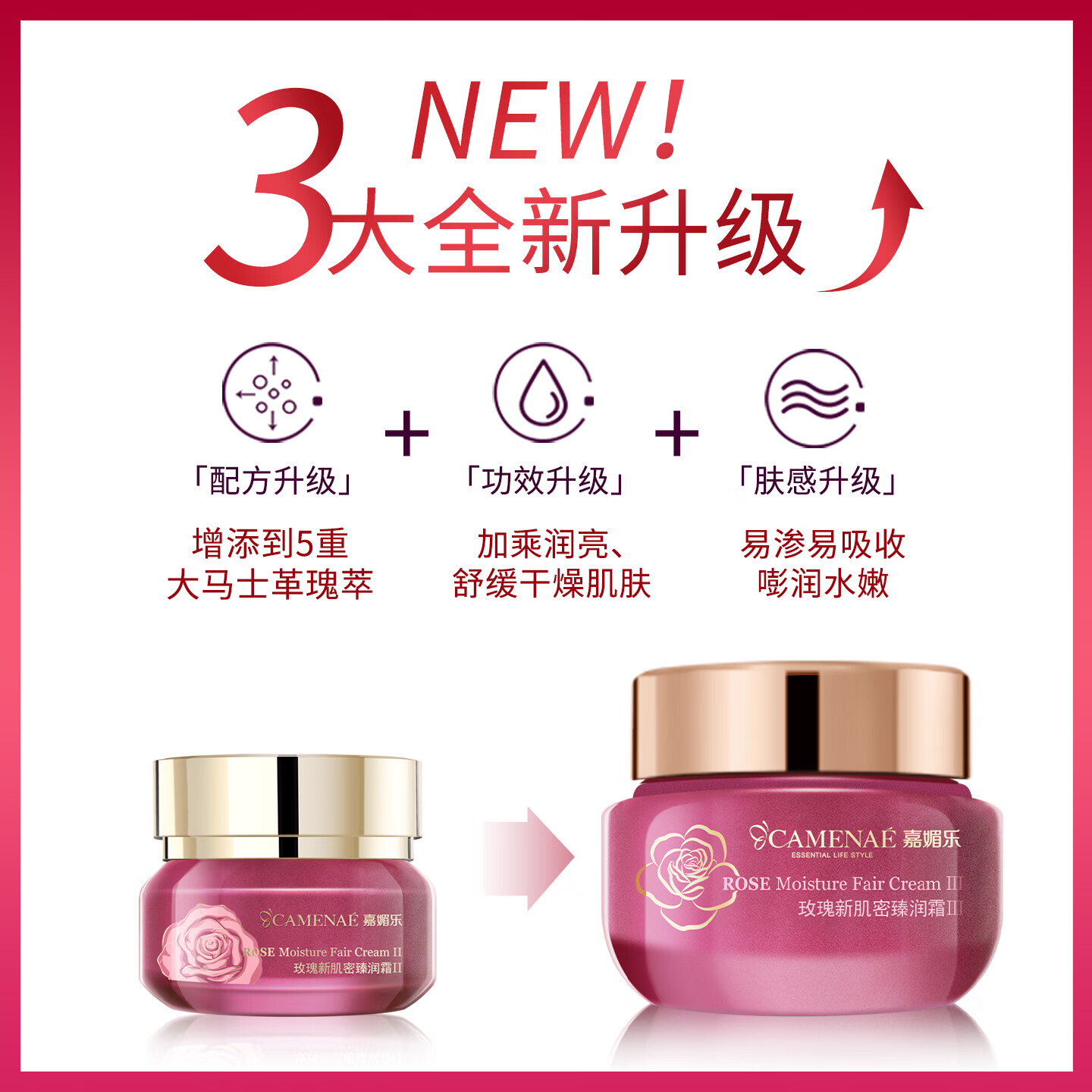 嘉媚乐（CAMENAE）玫瑰新肌密套装女秋冬面部护理套组合洁面水乳霜 玫瑰新肌密臻润霜50g-3代