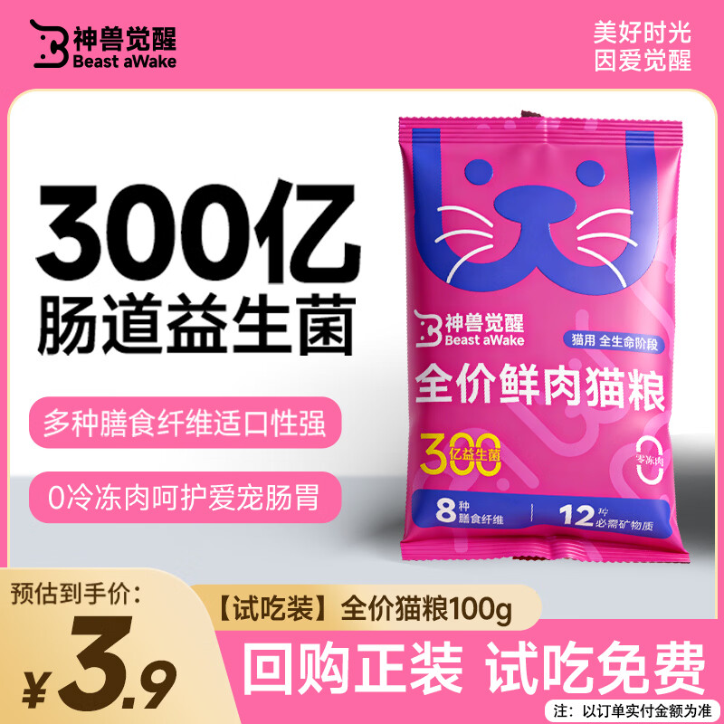 神兽觉醒成猫幼猫通用型全价鲜肉猫粮营养高蛋白鸡肉粮美毛护肠胃经典猫粮 【100g尝鲜装】全价鲜肉猫粮