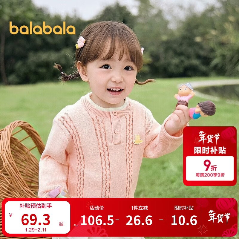 巴拉巴拉童装儿童毛衫宝宝绞花毛衣男童女童针织衫2025秋冬装209425103201