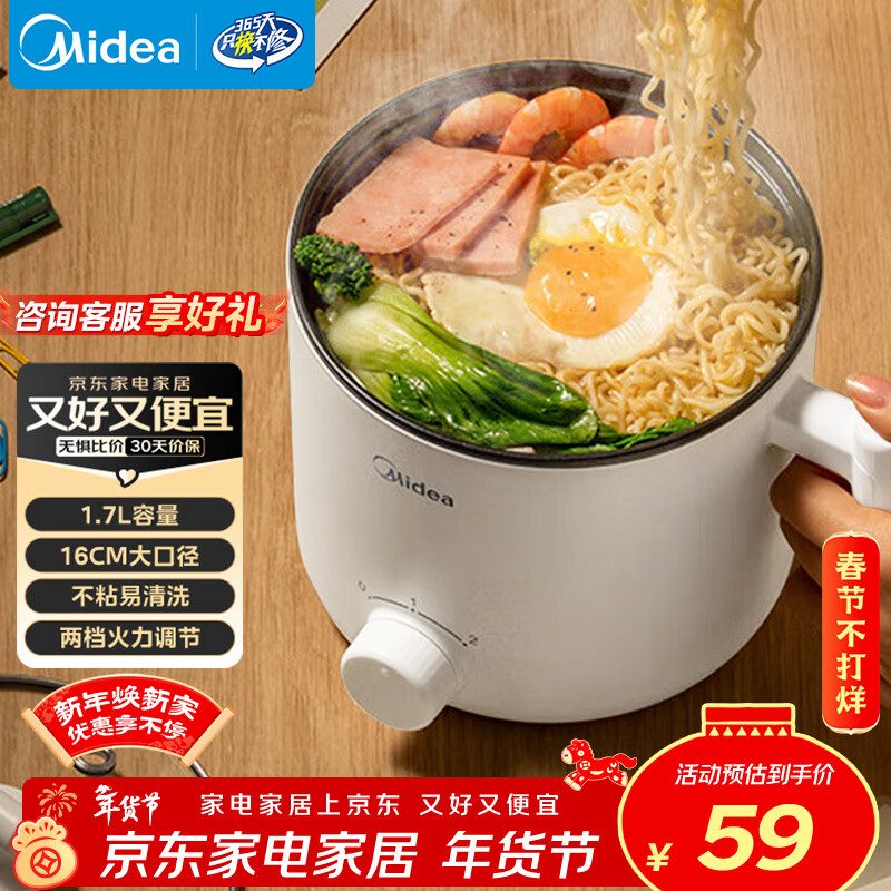 美的（Midea）电煮锅 电热锅 小电锅 宿舍小锅 学生寝室一体泡面小火锅多功能锅 1.7L 电煮锅小型1-2人 XZE1612