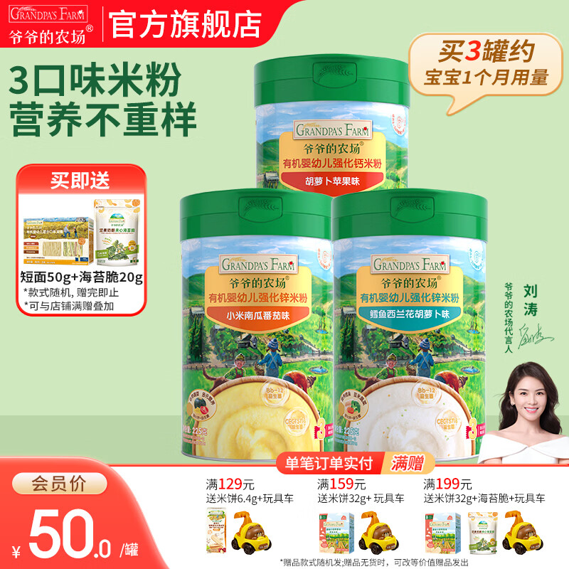 爷爷的农场有机婴幼儿强化铁米粉 宝宝辅食6个月+婴幼钙铁锌米粉米糊无添加 胡萝卜+小米南瓜+鳕鱼 225g*3罐