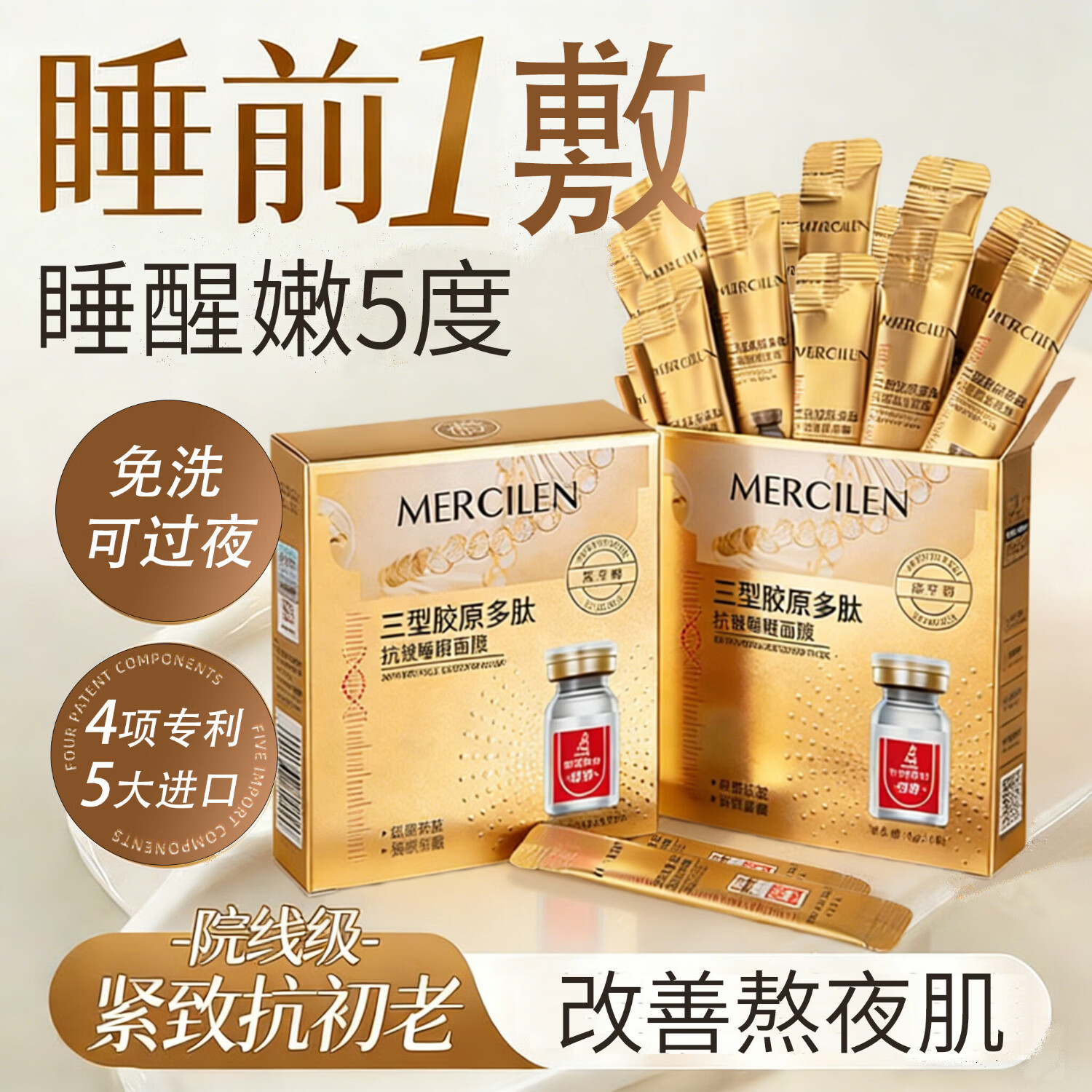梦希蓝三型胶原多肽抗皱睡眠面膜冻干粉紧致淡纹免洗补水保湿涂抹式面膜 【5盒】 400g