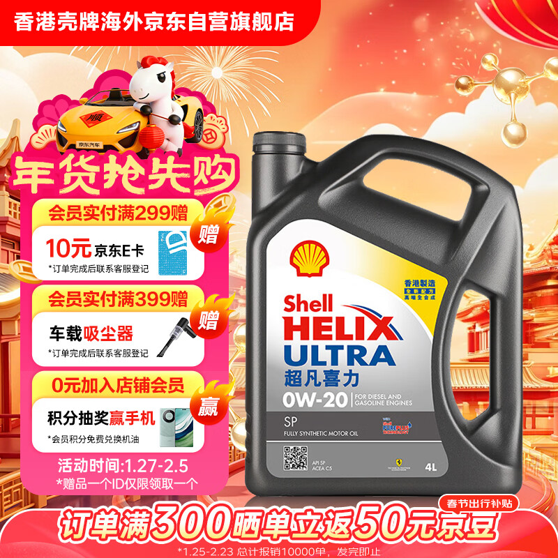 壳牌（Shell）全合成机油超凡喜力0W-20 API SP/C5级 4L灰壳汽车保养香港进口