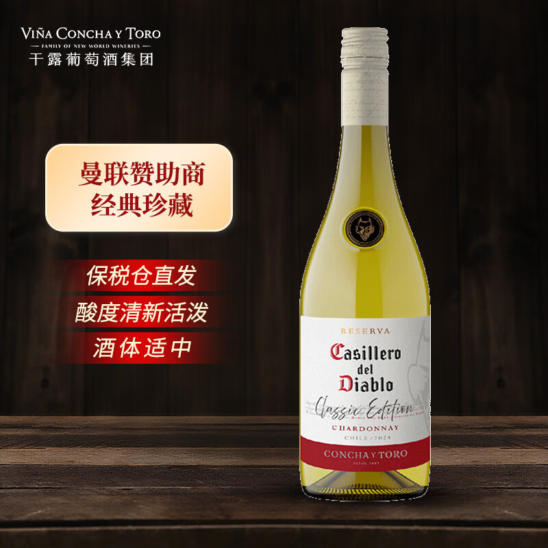 红魔鬼经典珍藏霞多丽干白葡萄酒750ml单瓶装 智利原瓶进口红酒送礼