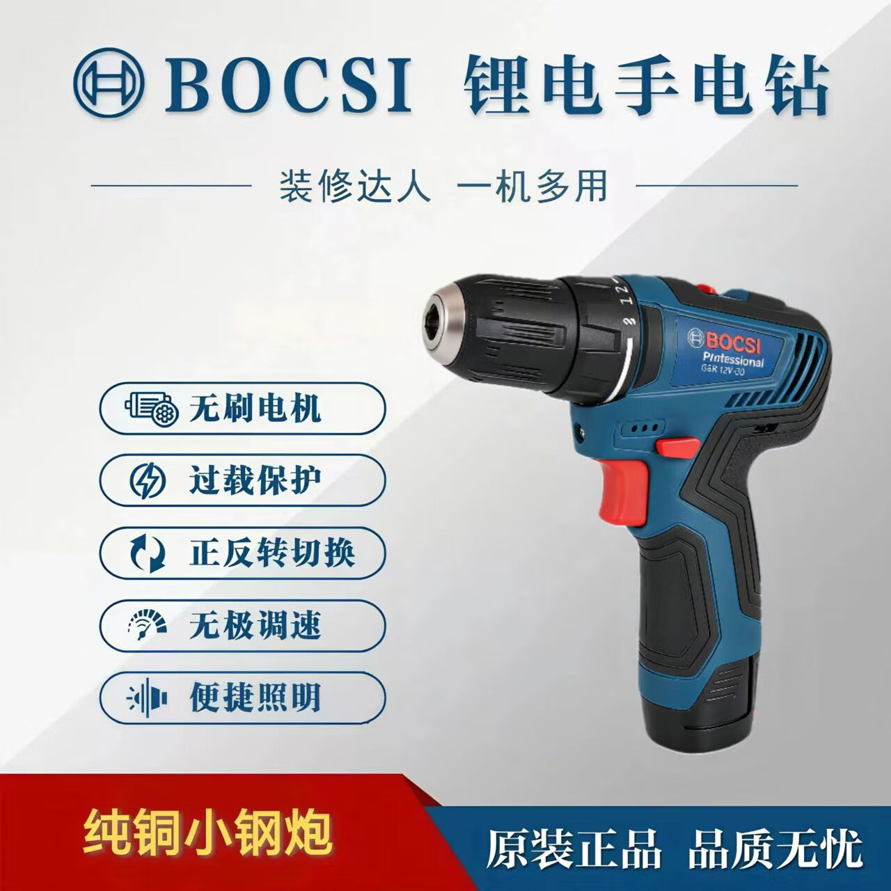 BOCSI原装GSR12V-30博士无刷锂电钻家用充电钻电动螺丝刀起子机手电钻 一电一充2.0Ah【标配版】