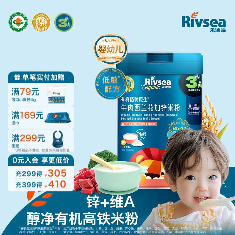 禾泱泱有机婴幼儿米粉米糊6个月以上宝宝儿童辅食稻鸭原生营养 3阶牛肉西兰花加锌米粉 225g*1罐