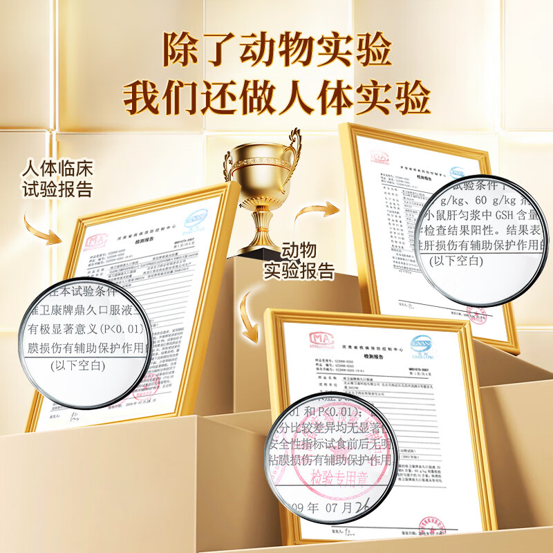 维卫康鼎久口服液【养肝护肝养胃护胃】辅助保护胃粘膜和化学性肝损伤 日常保健（赠送3天试喝）