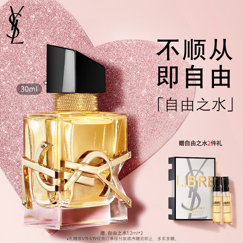 YSL圣罗兰自由之水女士香水30ml持久留香礼盒化妆品生日礼物送女友新年礼物