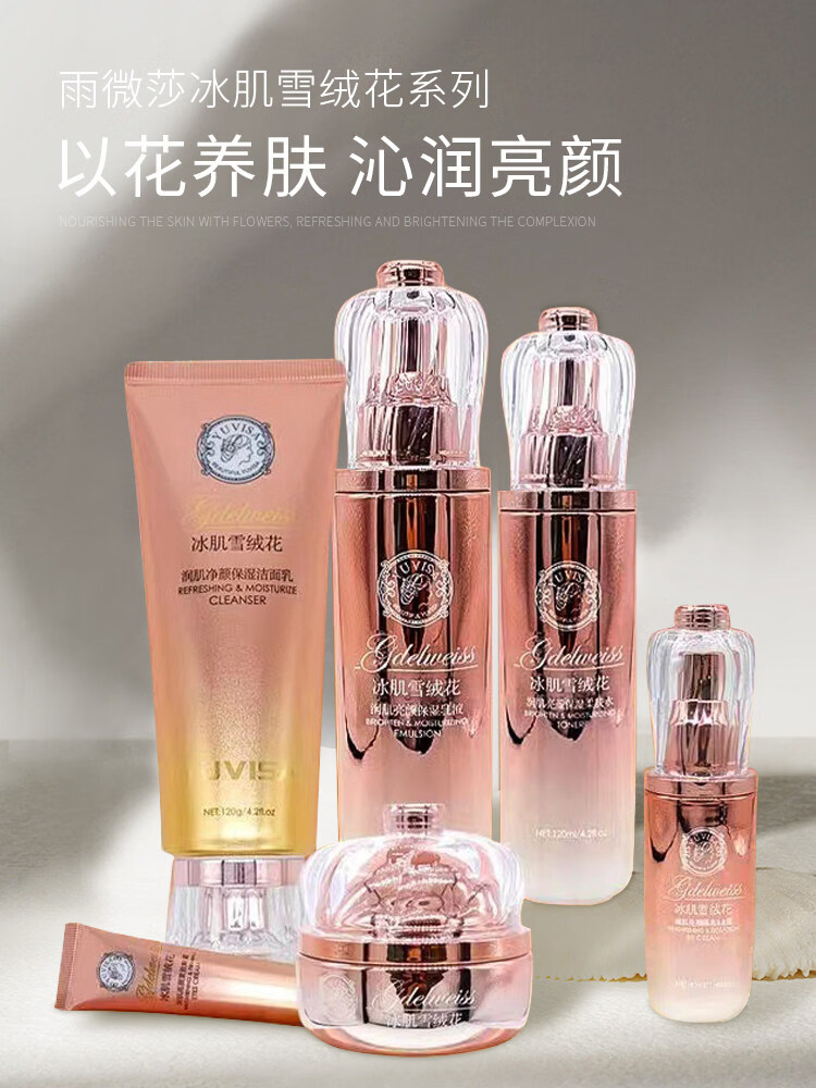 美跃诗家庭护理雪绒花亮颜保湿套装紧致 雪绒花5件：洁面水乳霜眼霜