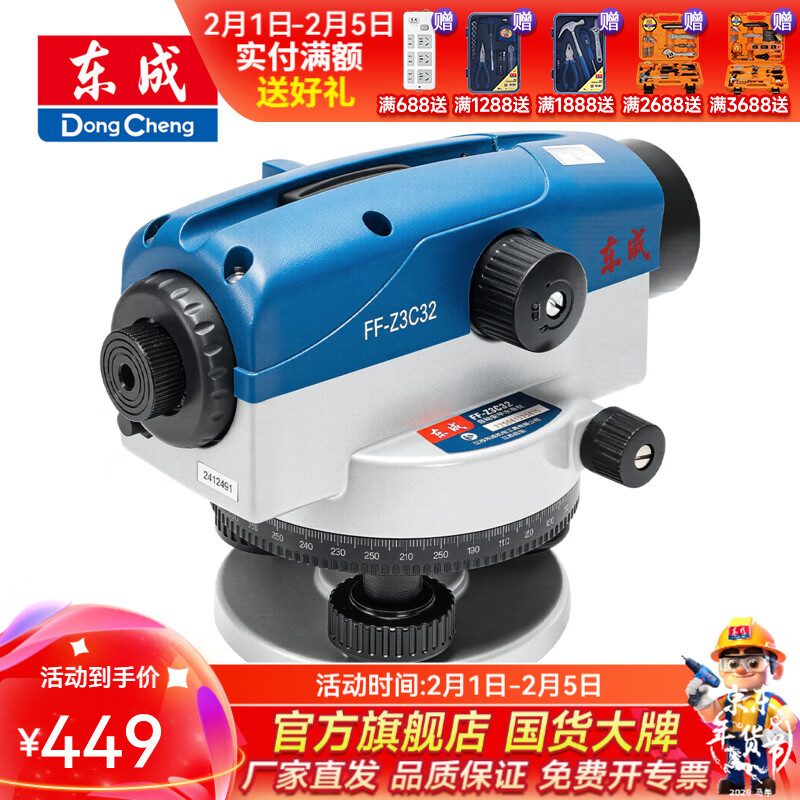 东成 水准仪测量测绘仪器水平激光仪平水仪自动安平水准仪 FF-Z3C32 32x
