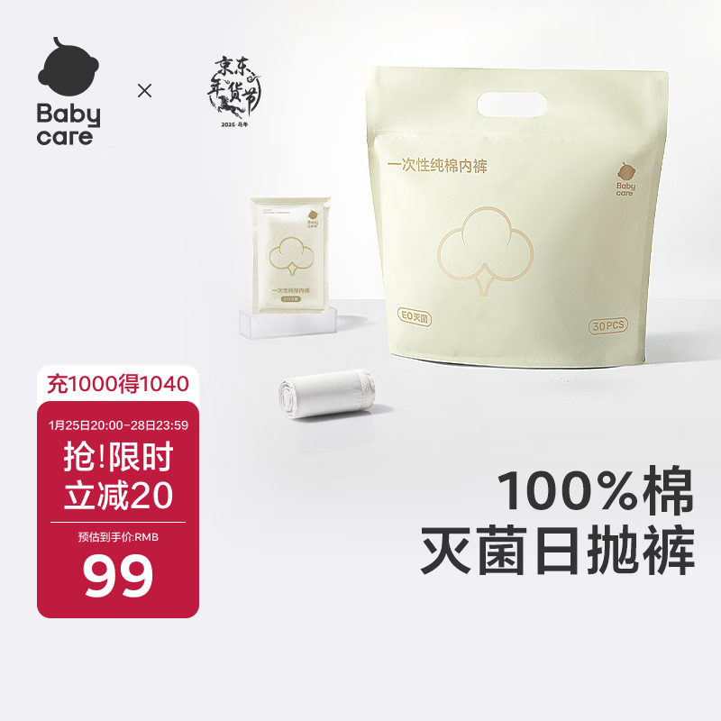 babycare【 安全灭菌】一次性内裤孕产妇内裤月子产后用品纯棉女 XL码30条