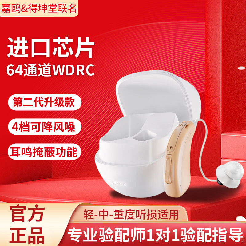 嘉鸥64通道Ric助听器老年人蓝牙二合一美国芯片老人专用中重度年轻人 单耳/升级旗舰|耳鸣掩蔽/64通道轻中/中重度专用