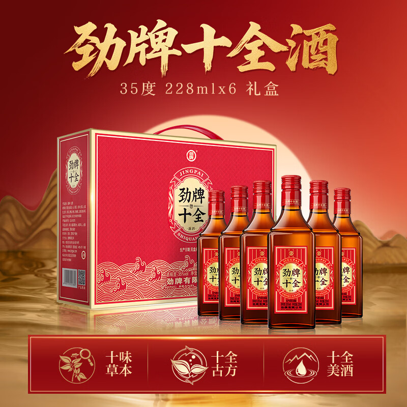 劲牌十全酒 35度年货送礼自饮养生酒 礼盒装 35度 228mL 6瓶 【新版本礼盒】